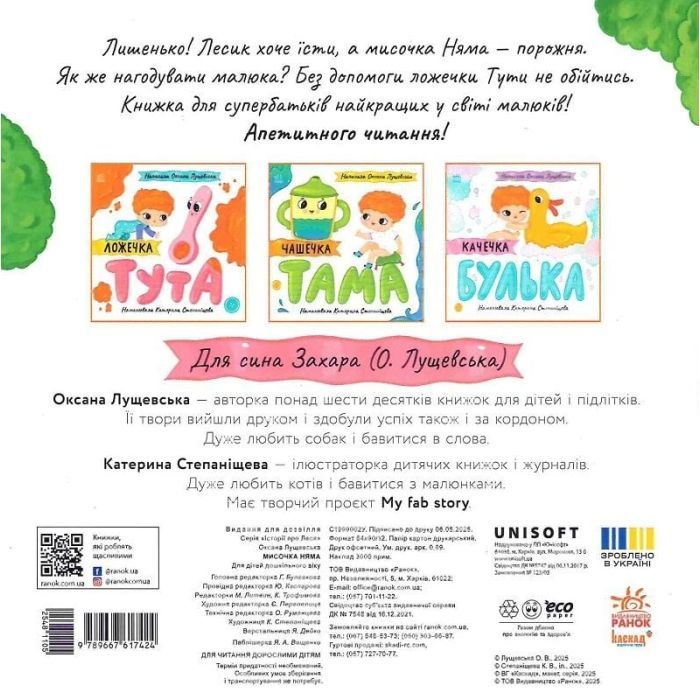 Книга Мисочка Няма - Оксана Лущевська Ранок (9789667617424) изображение 2