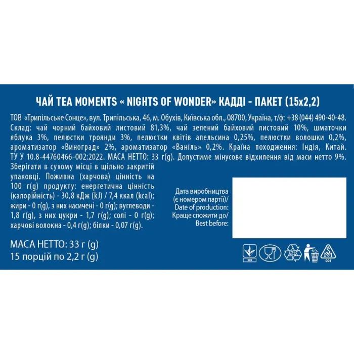 Чай Tea Moments Night of Wonder 15х2.2 г (tm.04962) изображение 6