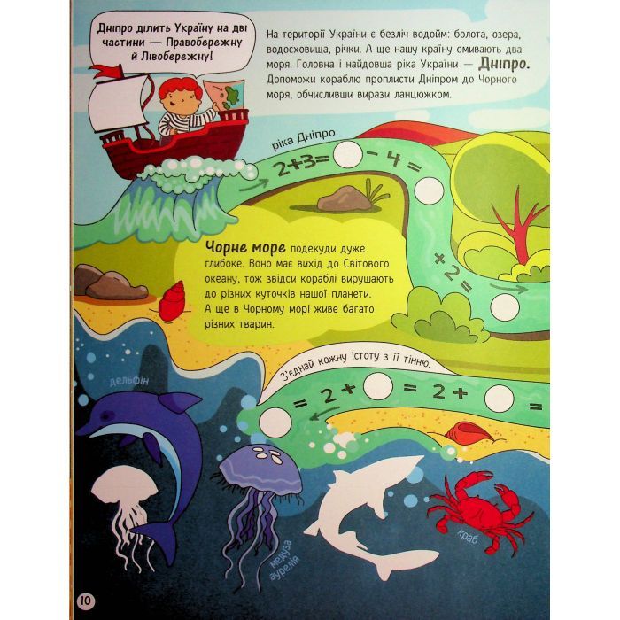 Книга Моя Україна. Географія від Карпат до териконів - Альона Пуляєва Ранок (9786170991935) зображення 10