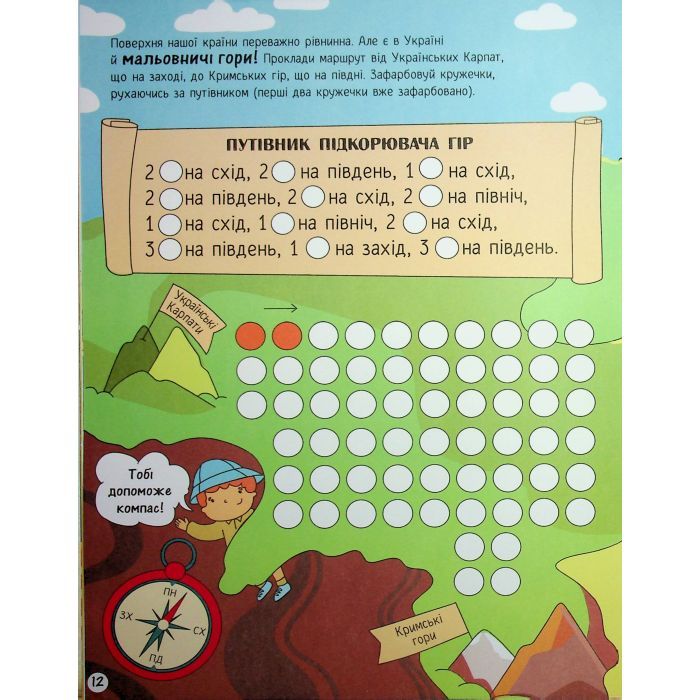 Книга Моя Україна. Географія від Карпат до териконів - Альона Пуляєва Ранок (9786170991935) зображення 12