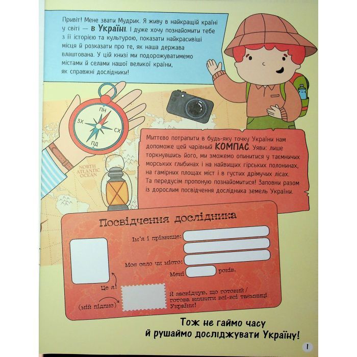 Книга Моя Україна. Географія від Карпат до териконів - Альона Пуляєва Ранок (9786170991935) зображення 3