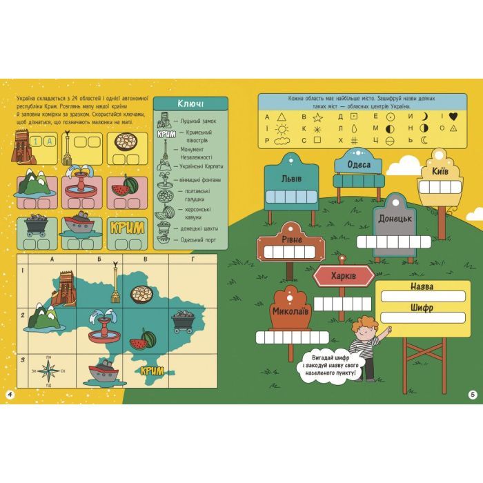 Книга Моя Україна. Географія від Карпат до териконів - Альона Пуляєва Ранок (9786170991935) зображення 5