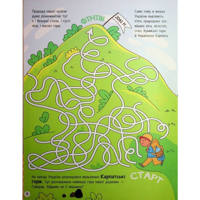 Книга Моя Україна. Географія від Карпат до териконів - Альона Пуляєва Ранок (9786170991935) зображення 6