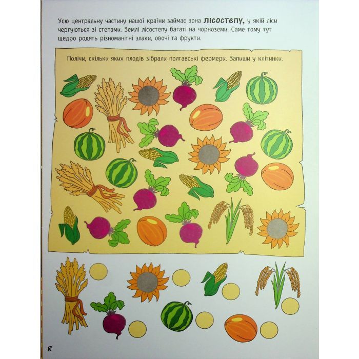 Книга Моя Україна. Географія від Карпат до териконів - Альона Пуляєва Ранок (9786170991935) зображення 8