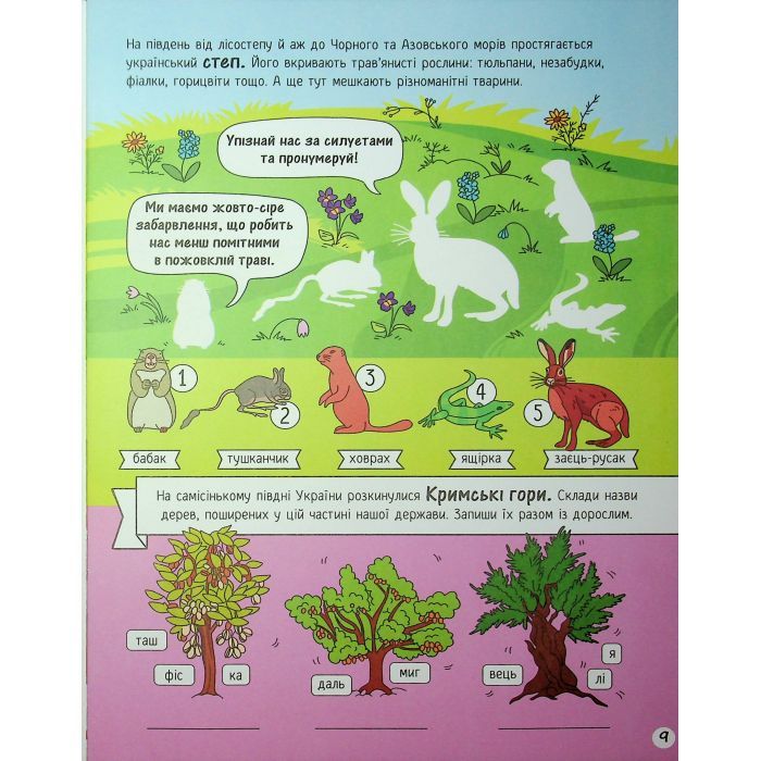Книга Моя Україна. Географія від Карпат до териконів - Альона Пуляєва Ранок (9786170991935) зображення 9