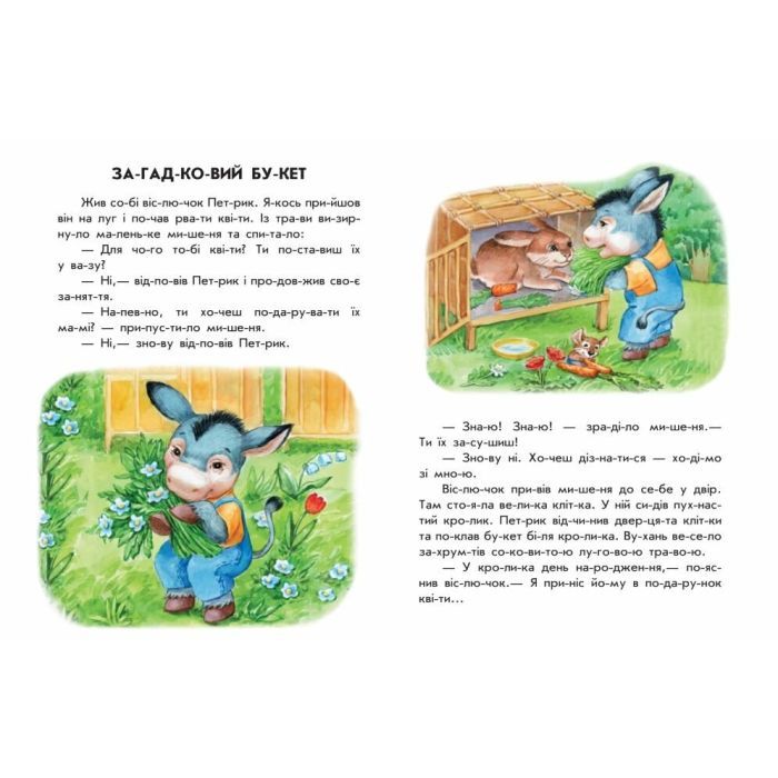 Книга 10 історій по складах. Неслухняні тарілки - Юлія Каспарова Ранок (9786170983589) изображение 3