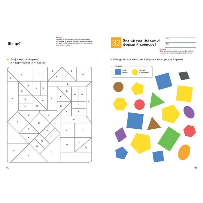Книга KUMON. Учимо фігури й кольори Ранок (9786170985439) зображення 4