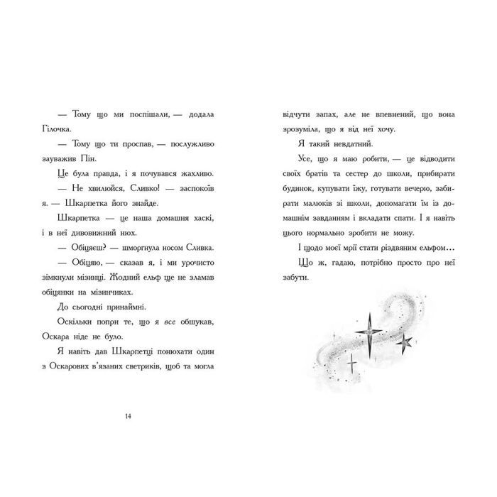 Книга Щоденник різдвяного ельфа - Бен Міллер Ранок (9786170982803) изображение 2