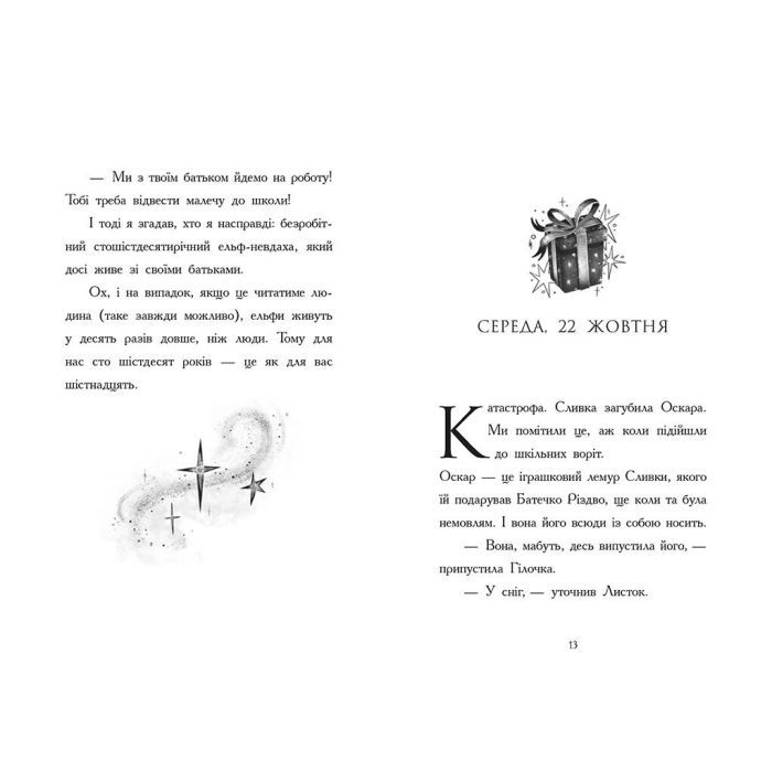 Книга Щоденник різдвяного ельфа - Бен Міллер Ранок (9786170982803) изображение 3