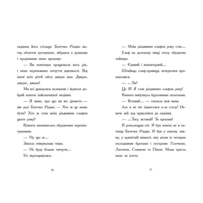 Книга Щоденник різдвяного ельфа - Бен Міллер Ранок (9786170982803) изображение 4