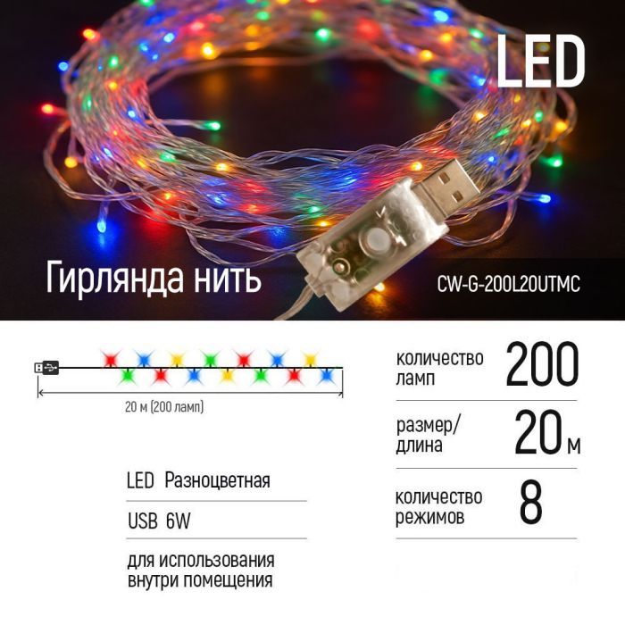 Гірлянда ColorWay LED 200 20 м (8 режимів) різнокольорова (прозорий кабель) USB (CW-G-200L20UTMC) зображення 8
