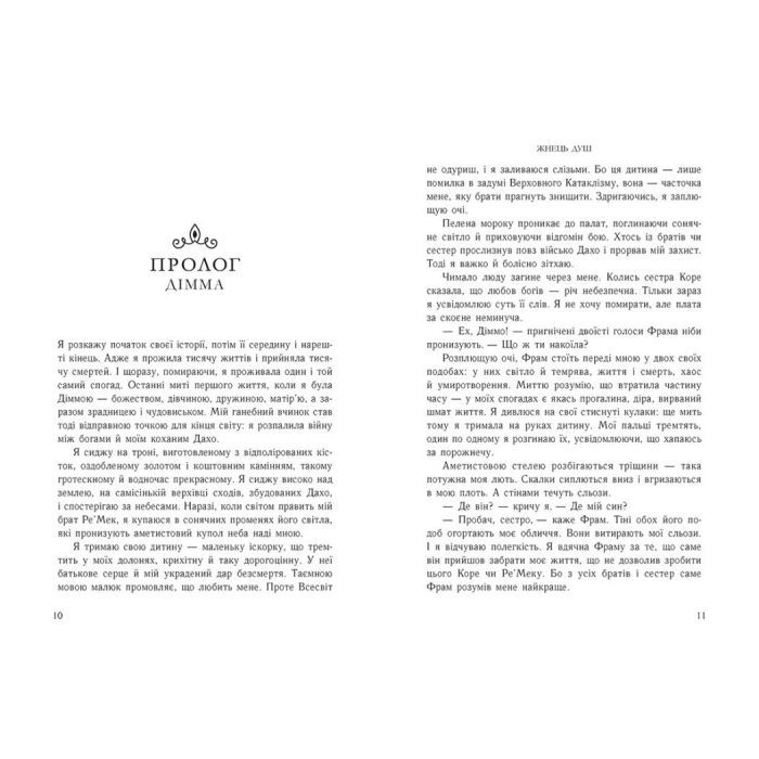 Книга Жнець душ. Книга 2 - Рена Баррон Readberry (9786170996480) изображение 2