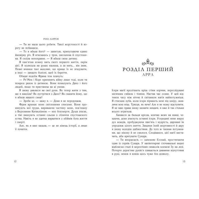 Книга Жнець душ. Книга 2 - Рена Баррон Readberry (9786170996480) изображение 3