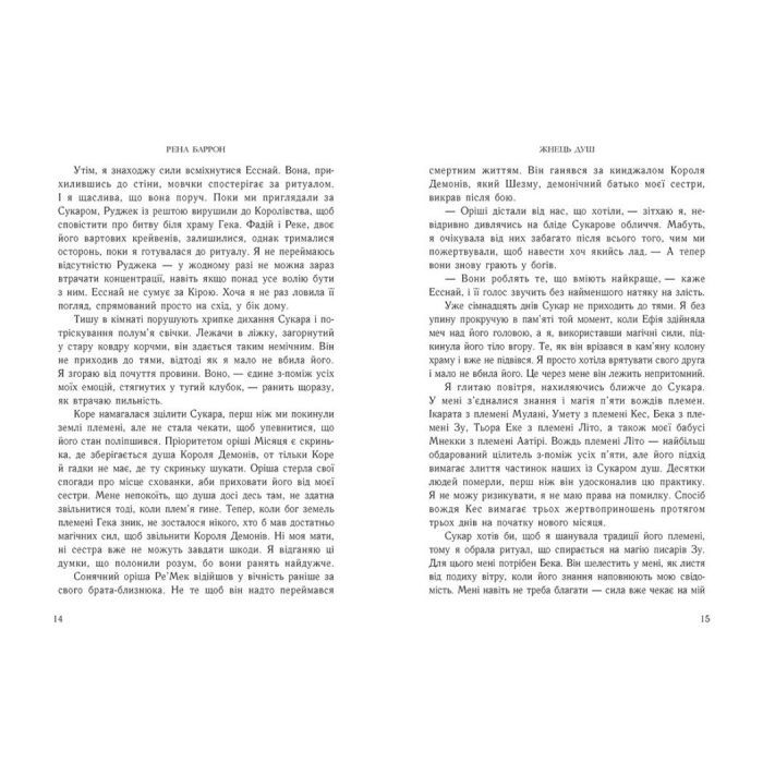 Книга Жнець душ. Книга 2 - Рена Баррон Readberry (9786170996480) изображение 4
