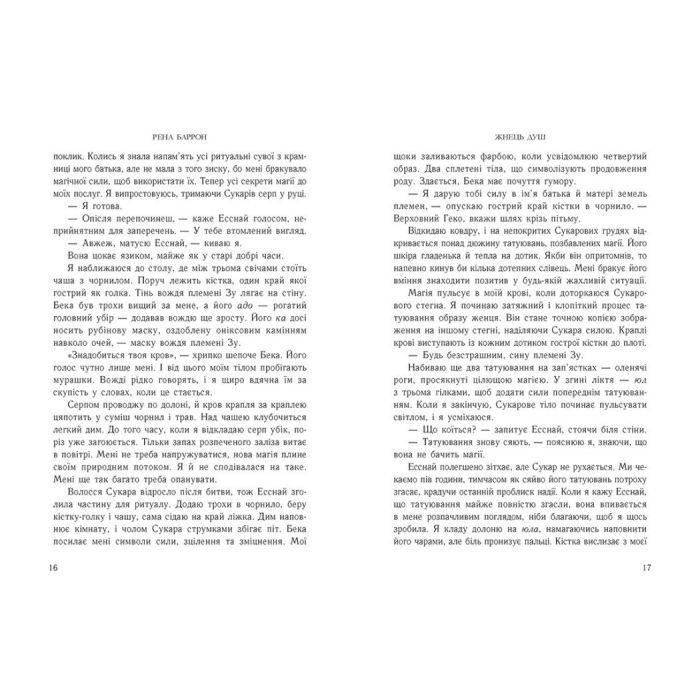 Книга Жнець душ. Книга 2 - Рена Баррон Readberry (9786170996480) изображение 5