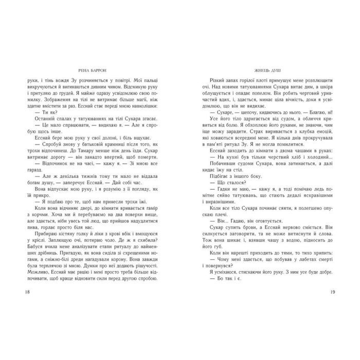 Книга Жнець душ. Книга 2 - Рена Баррон Readberry (9786170996480) изображение 6