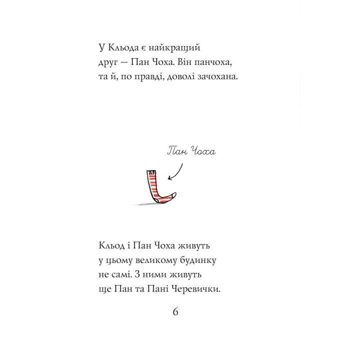 Книга Кльод у цирку. Книга 3 - Алекс Т. Сміт Жорж (9786178412135) изображение 6