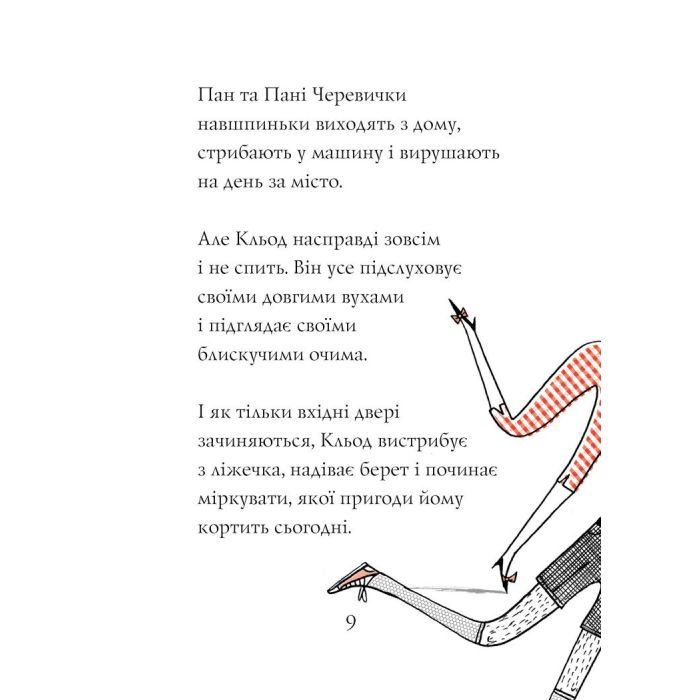 Книга Кльод у цирку. Книга 3 - Алекс Т. Сміт Жорж (9786178412135) изображение 9