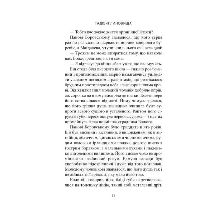 Книга Гадючі линовища - В'ячеслав Гук Астролябія (9786176642305) зображення 10