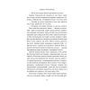 Книга Гадючі линовища - В'ячеслав Гук Астролябія (9786176642305) зображення 10