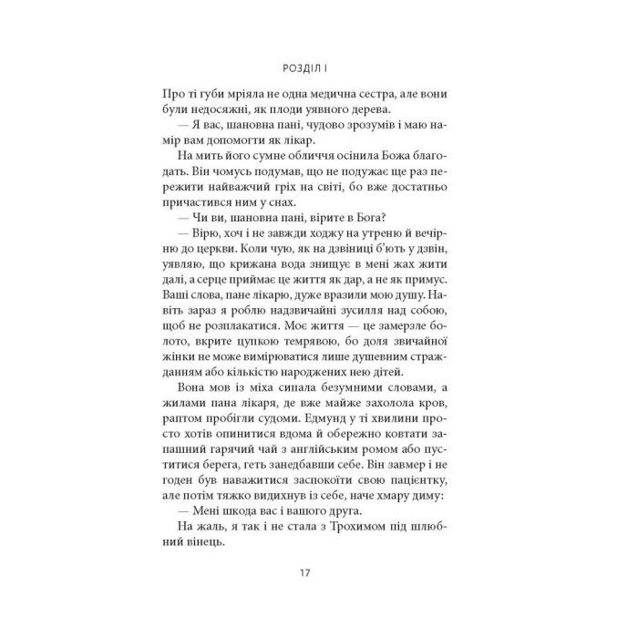Книга Гадючі линовища - В'ячеслав Гук Астролябія (9786176642305) зображення 11