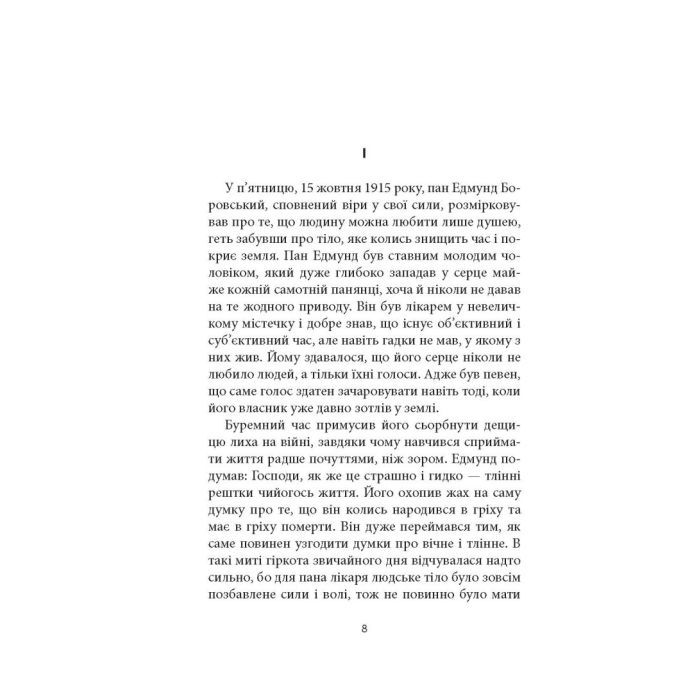 Книга Гадючі линовища - В'ячеслав Гук Астролябія (9786176642305) зображення 2