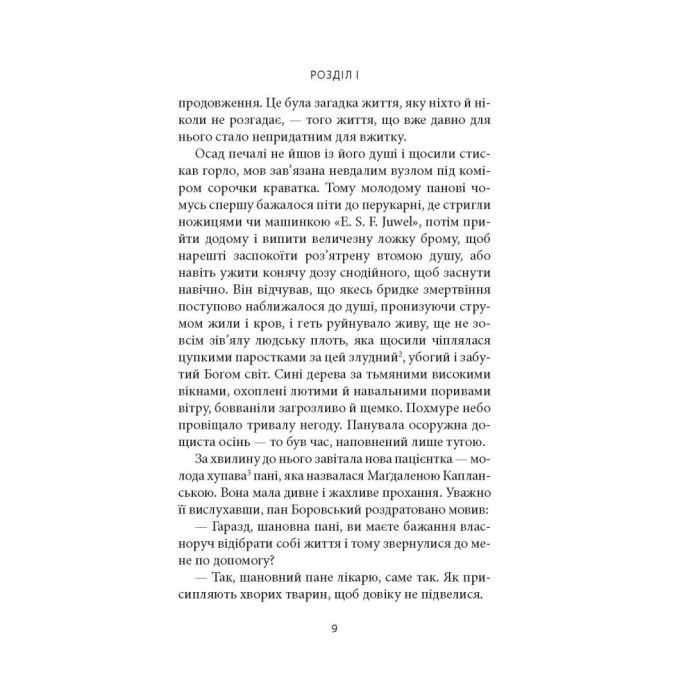 Книга Гадючі линовища - В'ячеслав Гук Астролябія (9786176642305) зображення 3