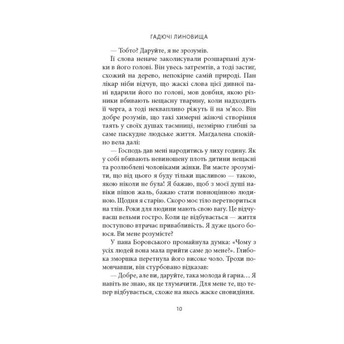 Книга Гадючі линовища - В'ячеслав Гук Астролябія (9786176642305) зображення 4