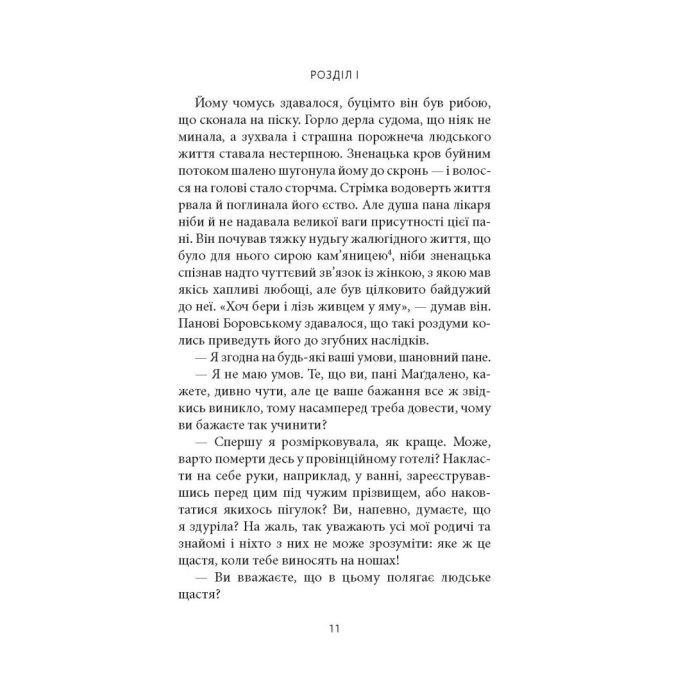 Книга Гадючі линовища - В'ячеслав Гук Астролябія (9786176642305) зображення 5