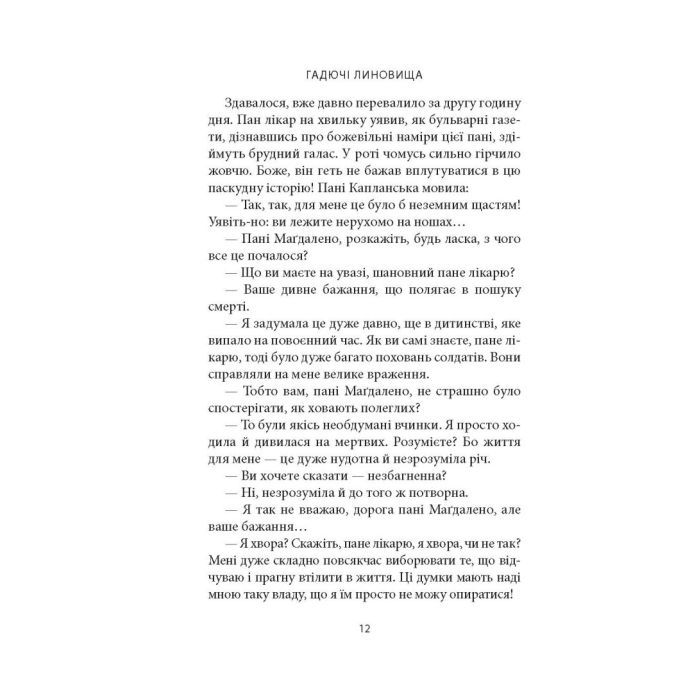 Книга Гадючі линовища - В'ячеслав Гук Астролябія (9786176642305) зображення 6