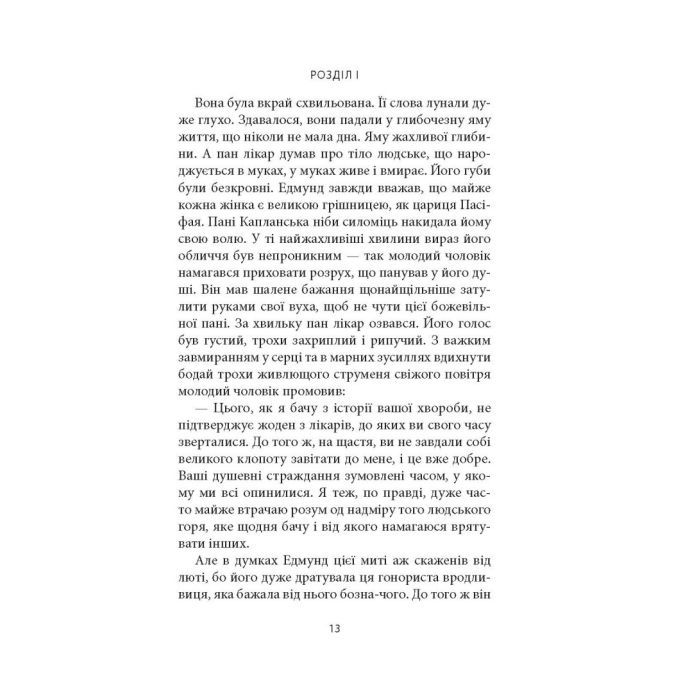 Книга Гадючі линовища - В'ячеслав Гук Астролябія (9786176642305) зображення 7