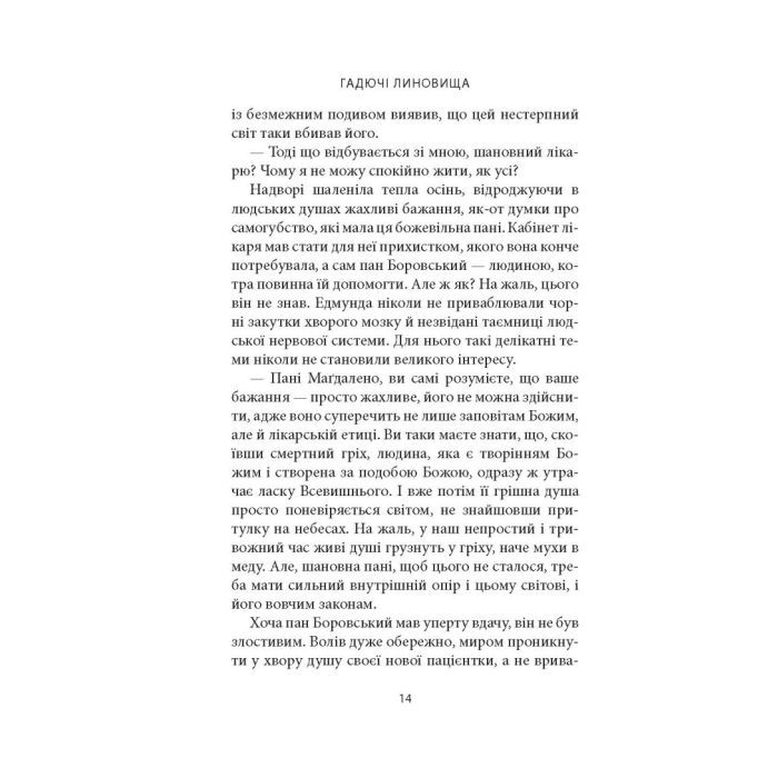 Книга Гадючі линовища - В'ячеслав Гук Астролябія (9786176642305) зображення 8