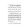 Книга Гадючі линовища - В'ячеслав Гук Астролябія (9786176642305) зображення 8