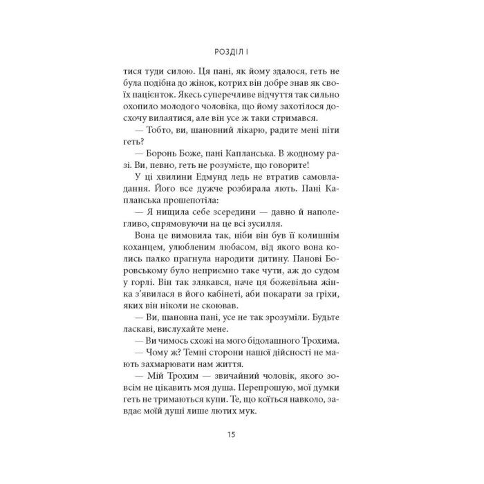 Книга Гадючі линовища - В'ячеслав Гук Астролябія (9786176642305) зображення 9