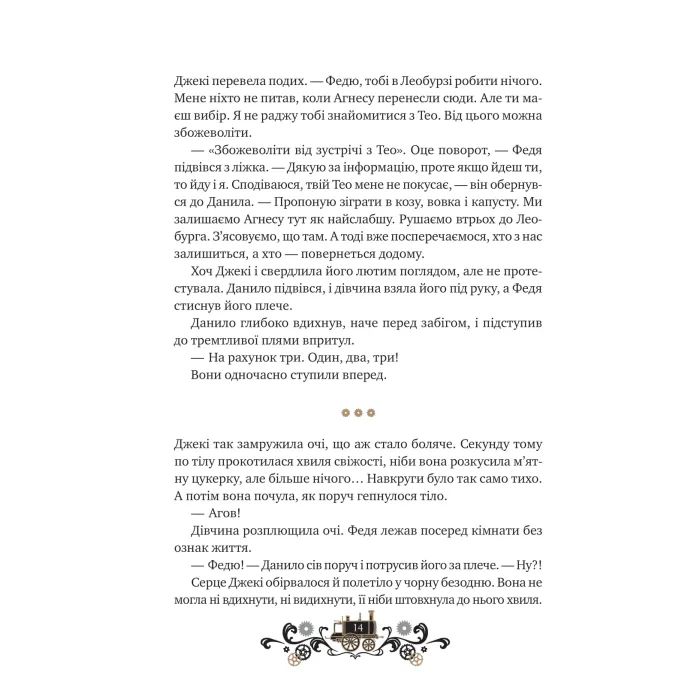 Книга Остання війна імперій (Леобург #2) - Ірина Грабовська Vivat (9786171713895) зображення 10