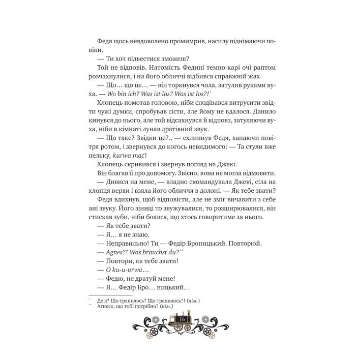 Книга Остання війна імперій (Леобург #2) - Ірина Грабовська Vivat (9786171713895) зображення 12