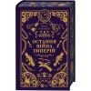 Книга Остання війна імперій (Леобург #2) - Ірина Грабовська Vivat (9786171713895) зображення 3