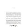 Книга Остання війна імперій (Леобург #2) - Ірина Грабовська Vivat (9786171713895) зображення 5