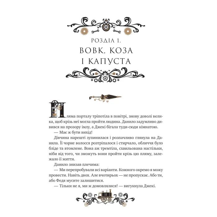 Книга Остання війна імперій (Леобург #2) - Ірина Грабовська Vivat (9786171713895) зображення 7