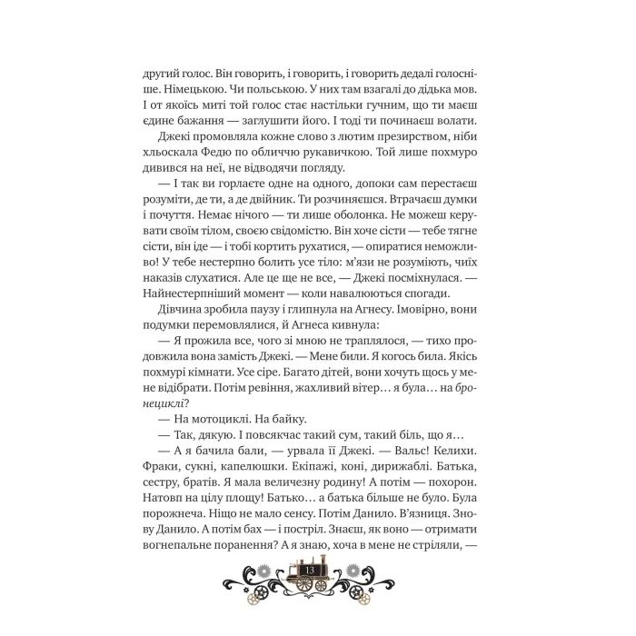 Книга Остання війна імперій (Леобург #2) - Ірина Грабовська Vivat (9786171713895) зображення 9