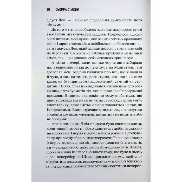 Книга Американська королева. Книга 1 - Сьєрра Сімоне КСД (9786171518001) изображение 10