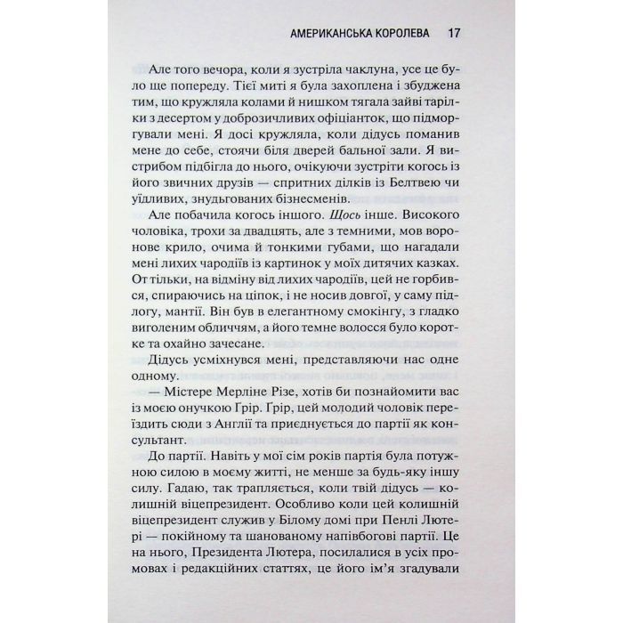 Книга Американська королева. Книга 1 - Сьєрра Сімоне КСД (9786171518001) изображение 11
