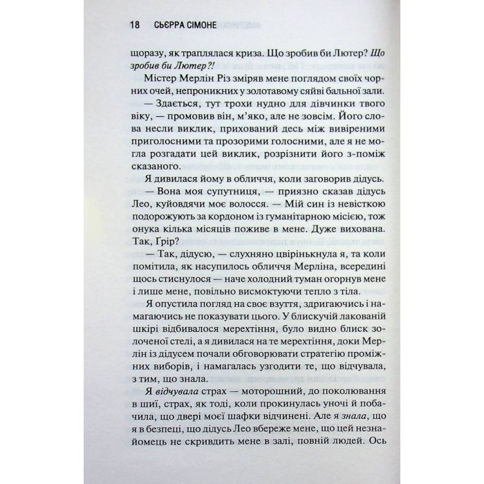 Книга Американська королева. Книга 1 - Сьєрра Сімоне КСД (9786171518001) изображение 12