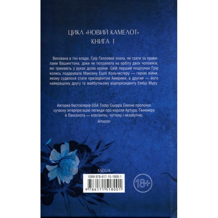 Книга Американська королева. Книга 1 - Сьєрра Сімоне КСД (9786171518001) изображение 2