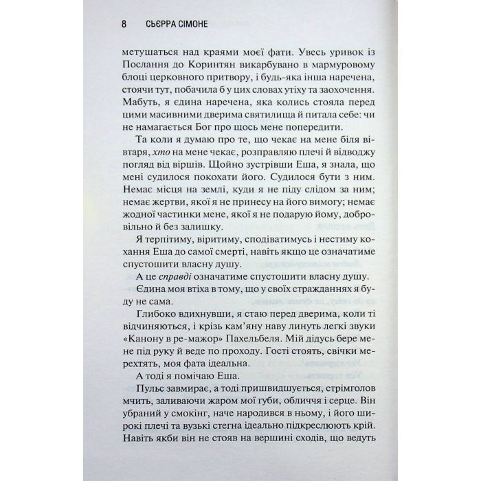 Книга Американська королева. Книга 1 - Сьєрра Сімоне КСД (9786171518001) изображение 5