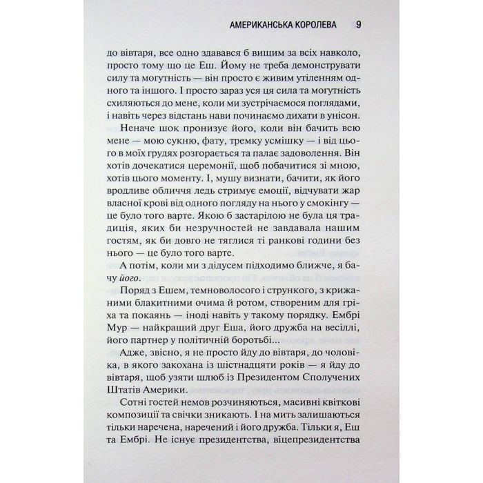 Книга Американська королева. Книга 1 - Сьєрра Сімоне КСД (9786171518001) изображение 6