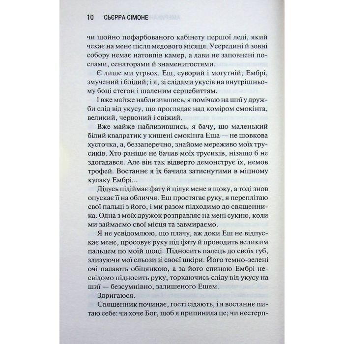 Книга Американська королева. Книга 1 - Сьєрра Сімоне КСД (9786171518001) изображение 7