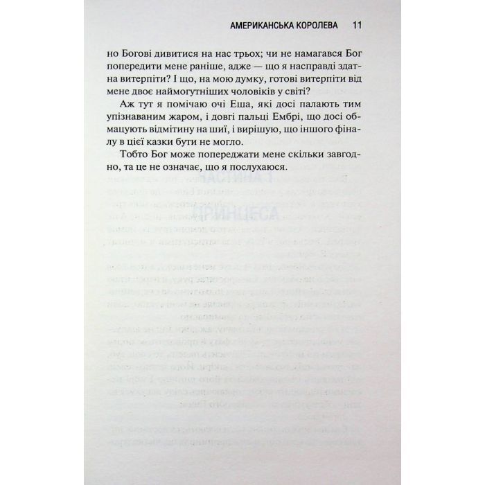 Книга Американська королева. Книга 1 - Сьєрра Сімоне КСД (9786171518001) изображение 8