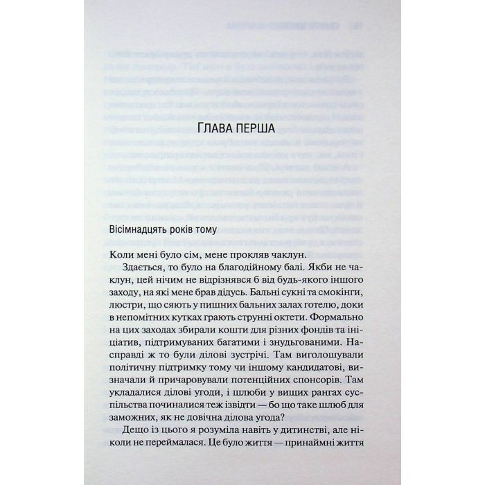 Книга Американська королева. Книга 1 - Сьєрра Сімоне КСД (9786171518001) изображение 9