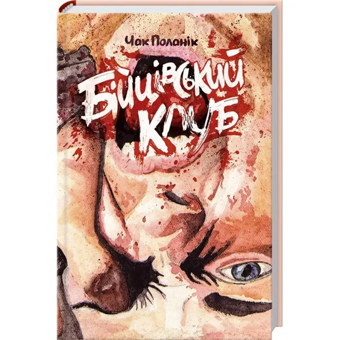 Книга Бійцівський клуб. Лімітоване видання - Чак Поланік КСД (9786171520783) изображение 2